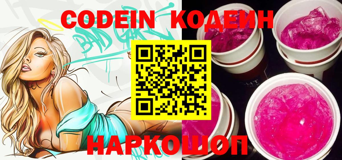 Кодеин напиток Lean (лин)  Вход с VPN  Ульяновск  Кодеин Purple Drank 