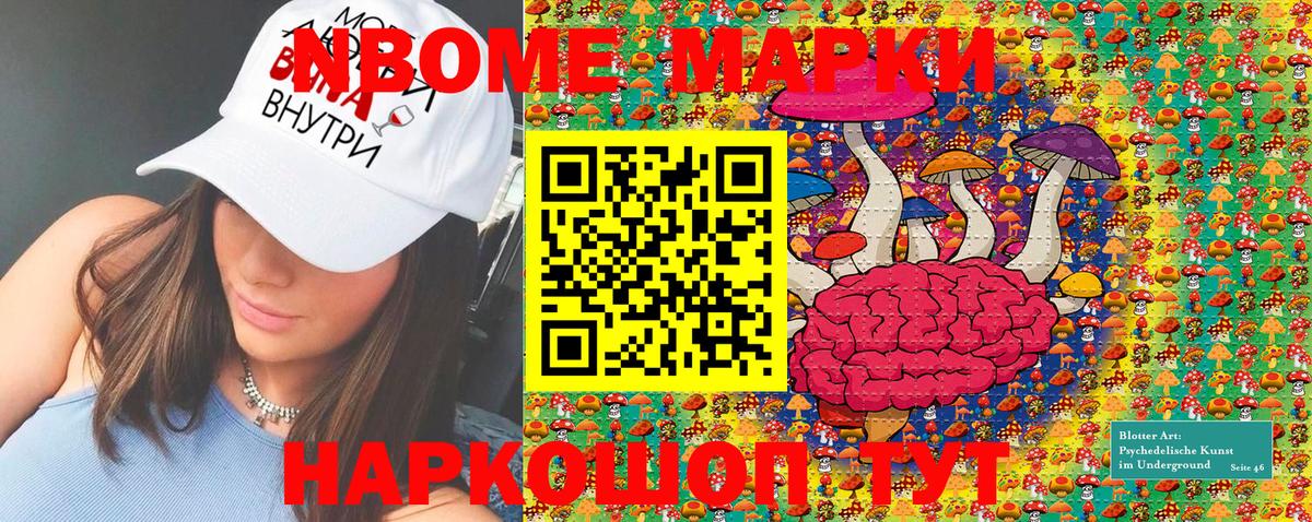 Марки N-bome 1500мкг  Вход с VPN  купить наркотики сайты  Марки N-bome 1500мкг  Ульяновск 